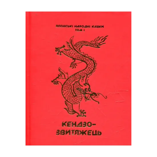 Зображення Японські народні казки. У 3-х томах