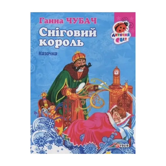 Зображення Сніговий король