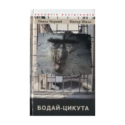 Зображення Бодай-цикута