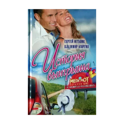 Зображення История выигрыша