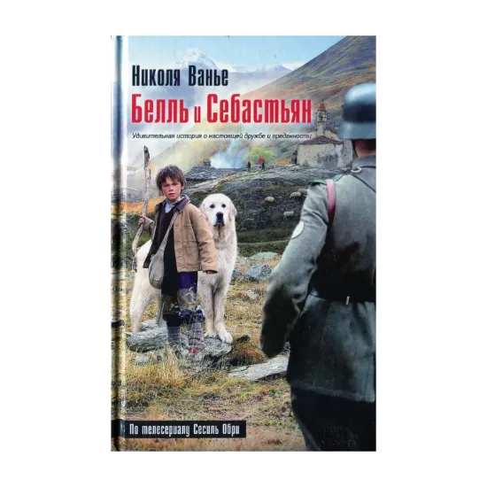 Зображення Белль и Себастьян