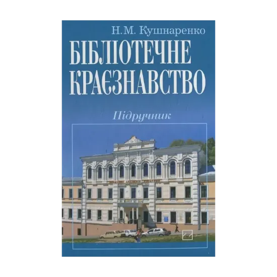 Зображення Бібліотечне краєзнавство