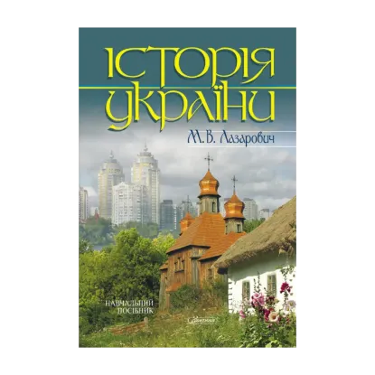 Зображення Історія України