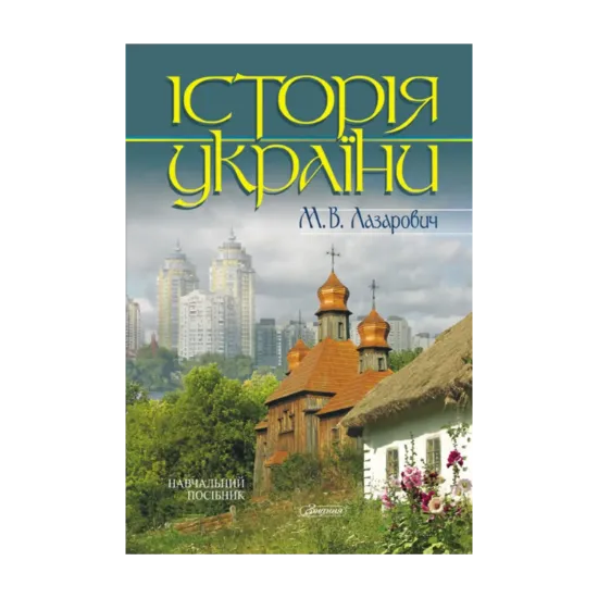 Зображення Історія України
