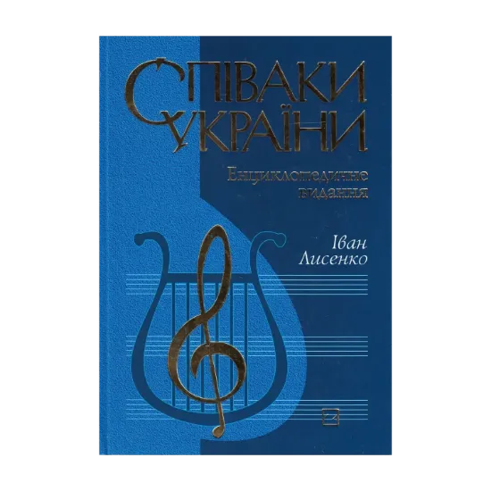 Зображення Співаки України