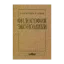 Зображення Философия экономики. История