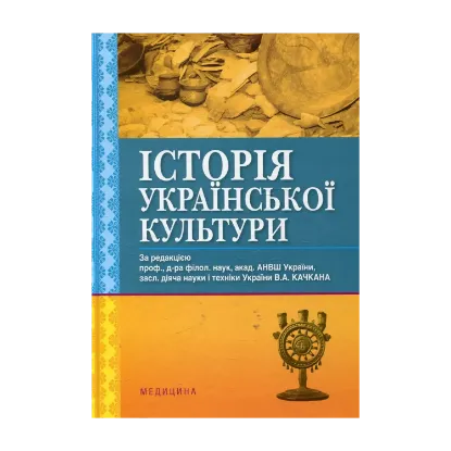 Зображення Історія української культури