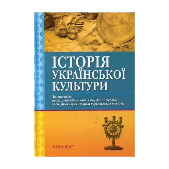 Зображення Історія української культури