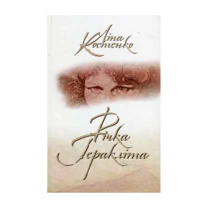 Зображення Річка Геракліта (+ CD-ROM)