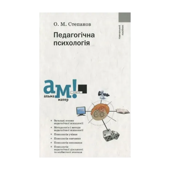 Зображення Педагогічна психологія