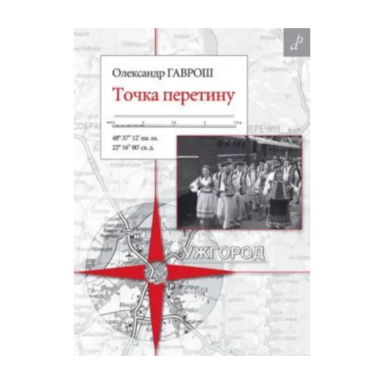 Зображення Точка перетину