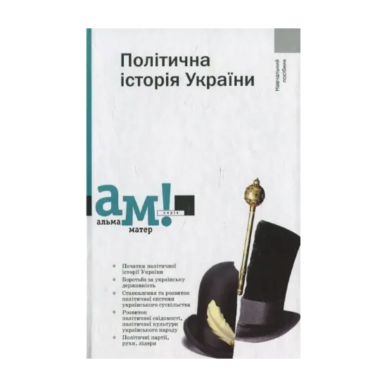 Зображення Політична історія України