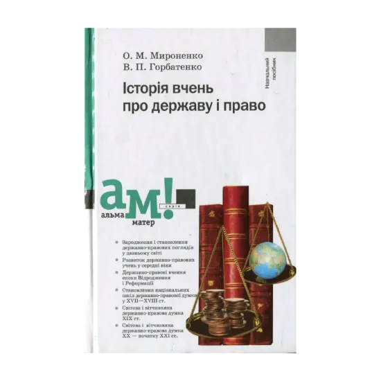 Зображення Історія вчень про державу і право