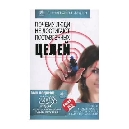 Зображення Почему люди не достигают поставленных целей