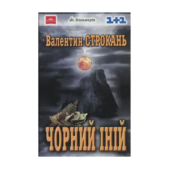 Зображення Чорний іній