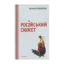 Зображення Російський сюжет