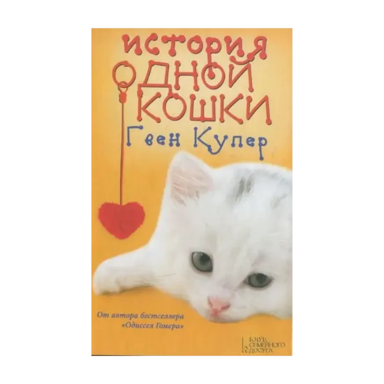 Зображення История одной кошки