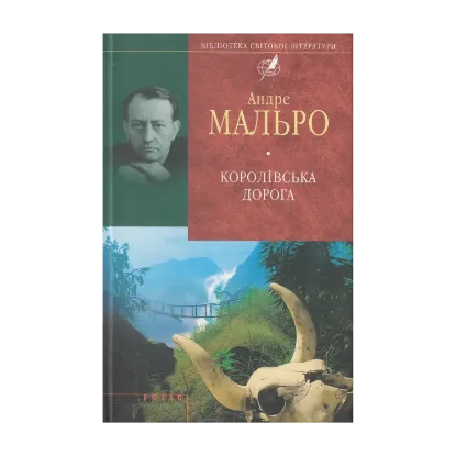Зображення Королівська дорога