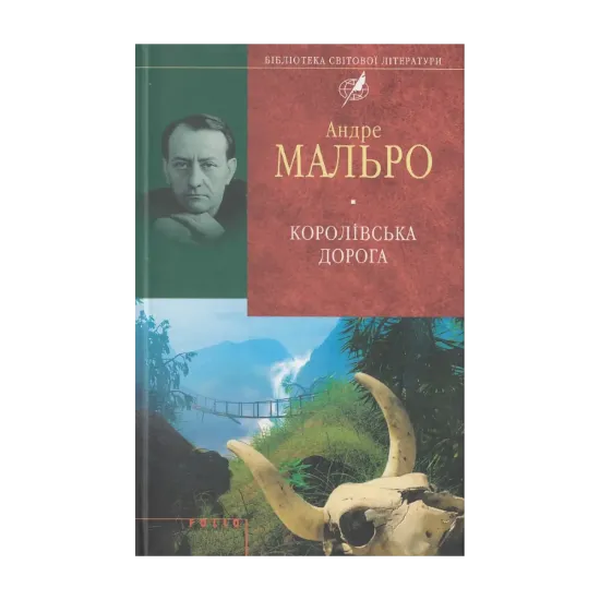Зображення Королівська дорога