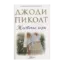 Зображення Жестокие игры