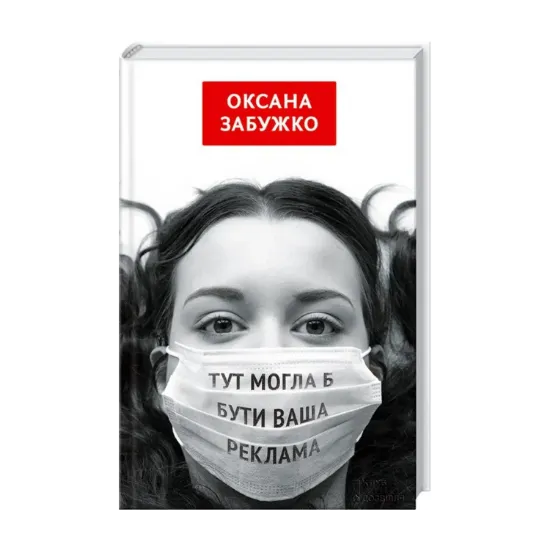 Зображення Тут могла б бути ваша реклама