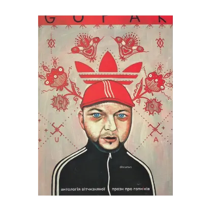 Зображення Гопак