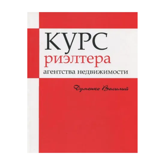 Зображення Курс риэлтера агенства недвижимости