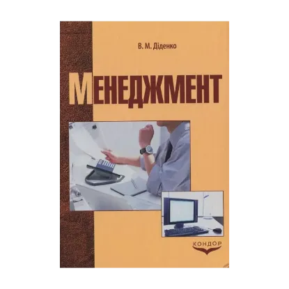 Зображення Менеджмент