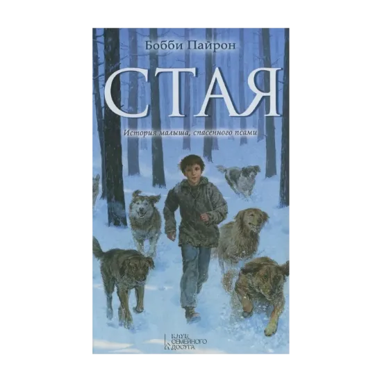 Зображення Стая