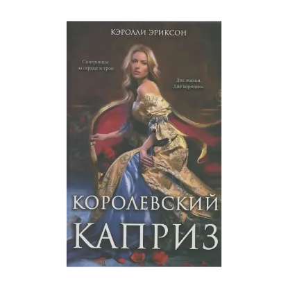 Зображення Королевский каприз