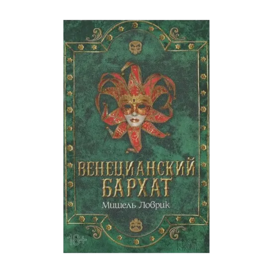 Зображення Венецианский бархат