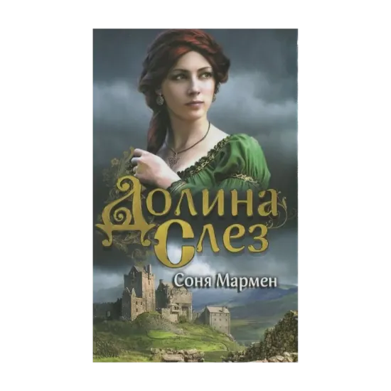 Зображення Долина Слез