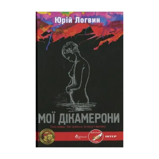 Зображення Мої Дікамерони
