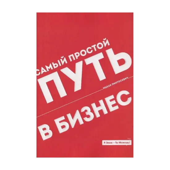 Зображення Самый простой путь в бизнес