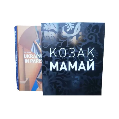 Зображення Козак Мамай. Ukrainian Artists in Paris. 1900-1939 (комплект із 2 книг)