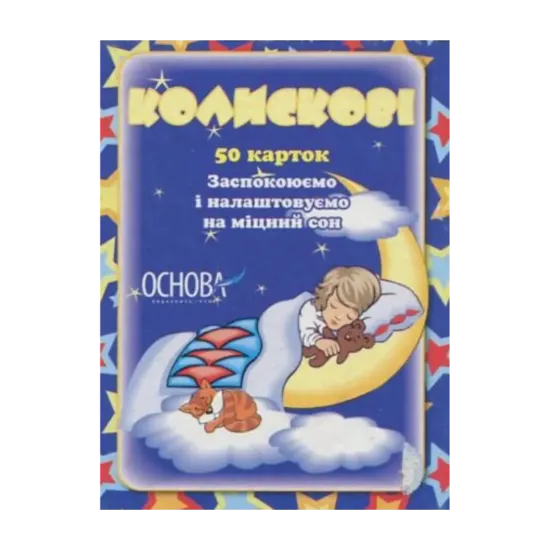 Зображення Колискові
