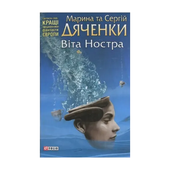 Зображення Віта ностра