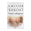 Зображення Роковое совпадение