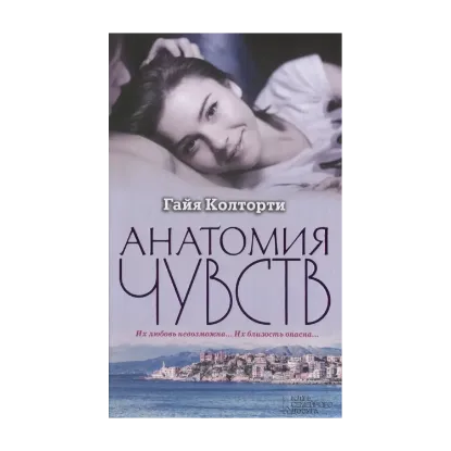 Зображення Анатомия чувств