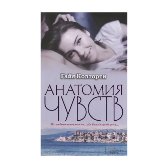 Зображення Анатомия чувств