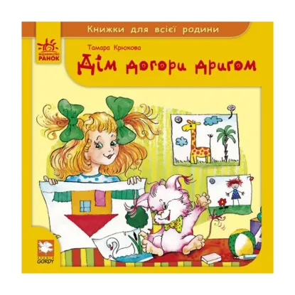Зображення Дім догори дригом