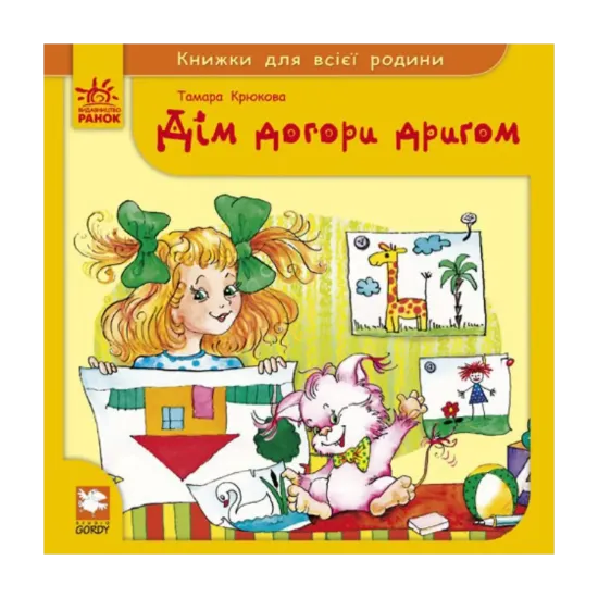 Зображення Дім догори дригом