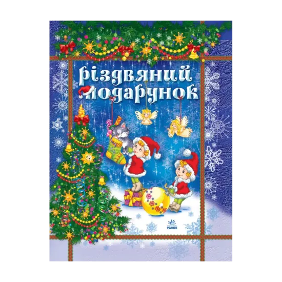 Зображення Різдвяний подарунок