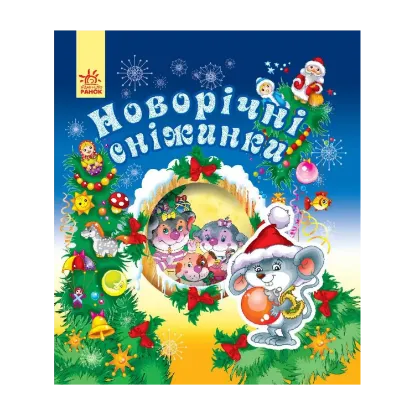 Зображення Новорічні сніжинки