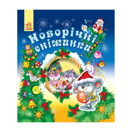 Зображення Новорічні сніжинки