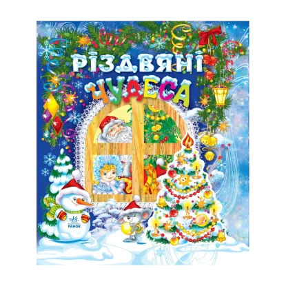 Зображення Різдвяні чудеса
