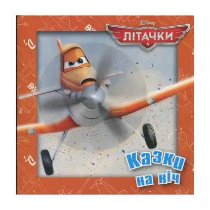 Зображення Літачки