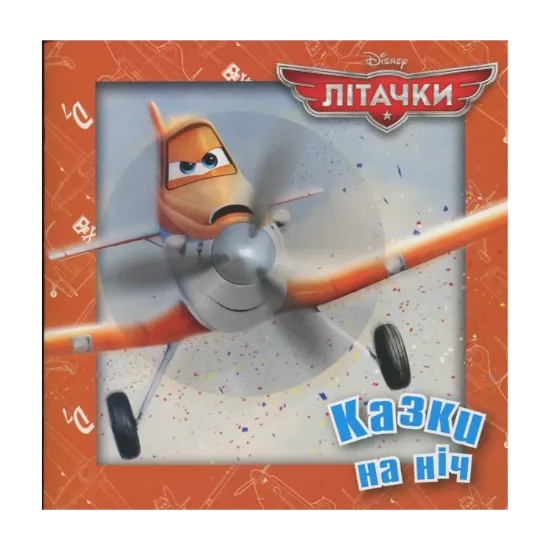 Зображення Літачки