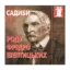 Зображення Садиби роду Фредро-Шептицьких