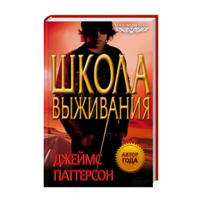 Зображення Школа выживания